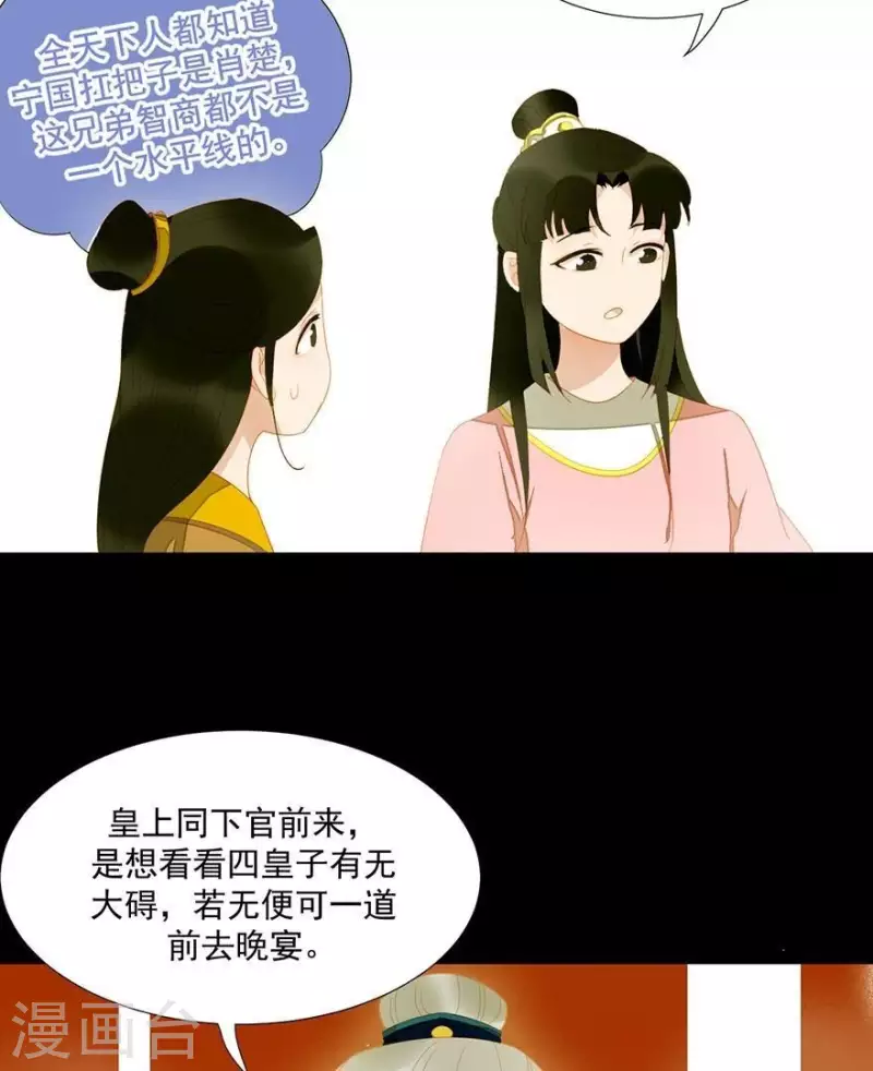 君非君韩漫全集-第25话 晚宴无删减无遮挡章节图片 