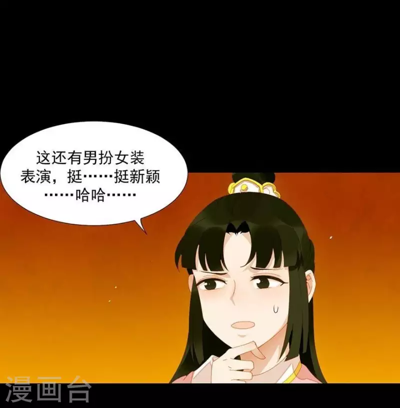 君非君韩漫全集-第25话 晚宴无删减无遮挡章节图片 