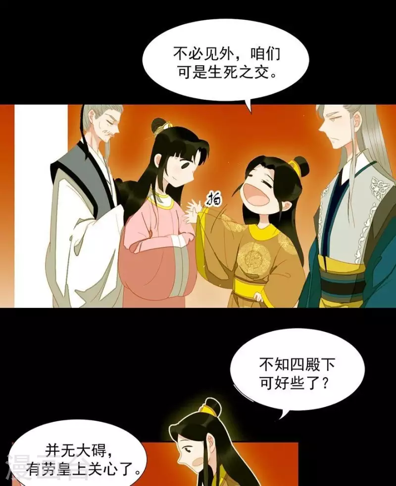 君非君韩漫全集-第25话 晚宴无删减无遮挡章节图片 