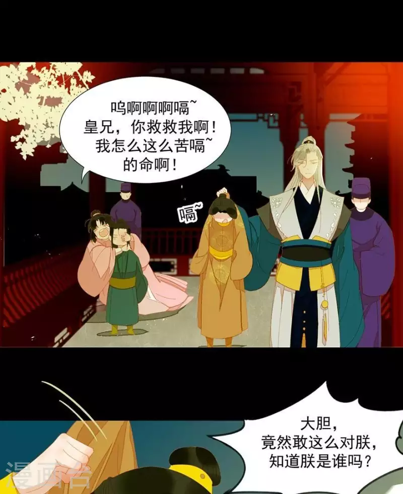 君非君韩漫全集-第26话 朕成个太监了无删减无遮挡章节图片 