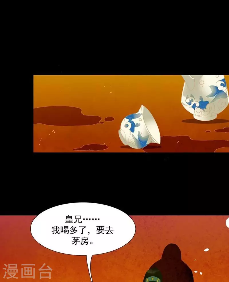 君非君韩漫全集-第26话 朕成个太监了无删减无遮挡章节图片 