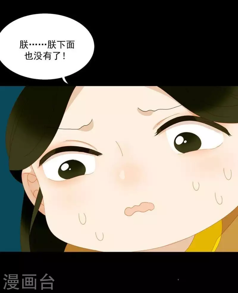 君非君韩漫全集-第26话 朕成个太监了无删减无遮挡章节图片 