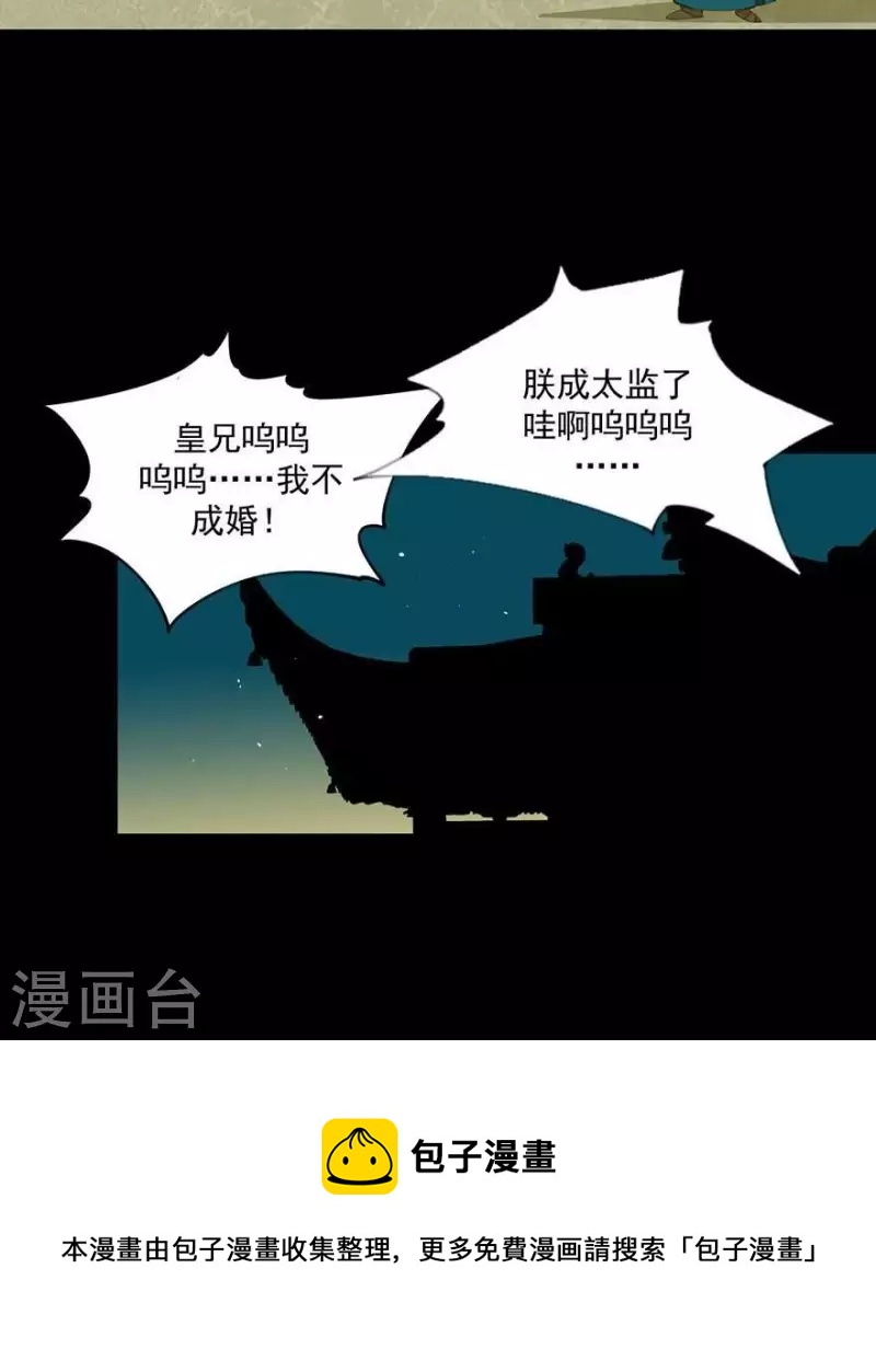 君非君韩漫全集-第26话 朕成个太监了无删减无遮挡章节图片 
