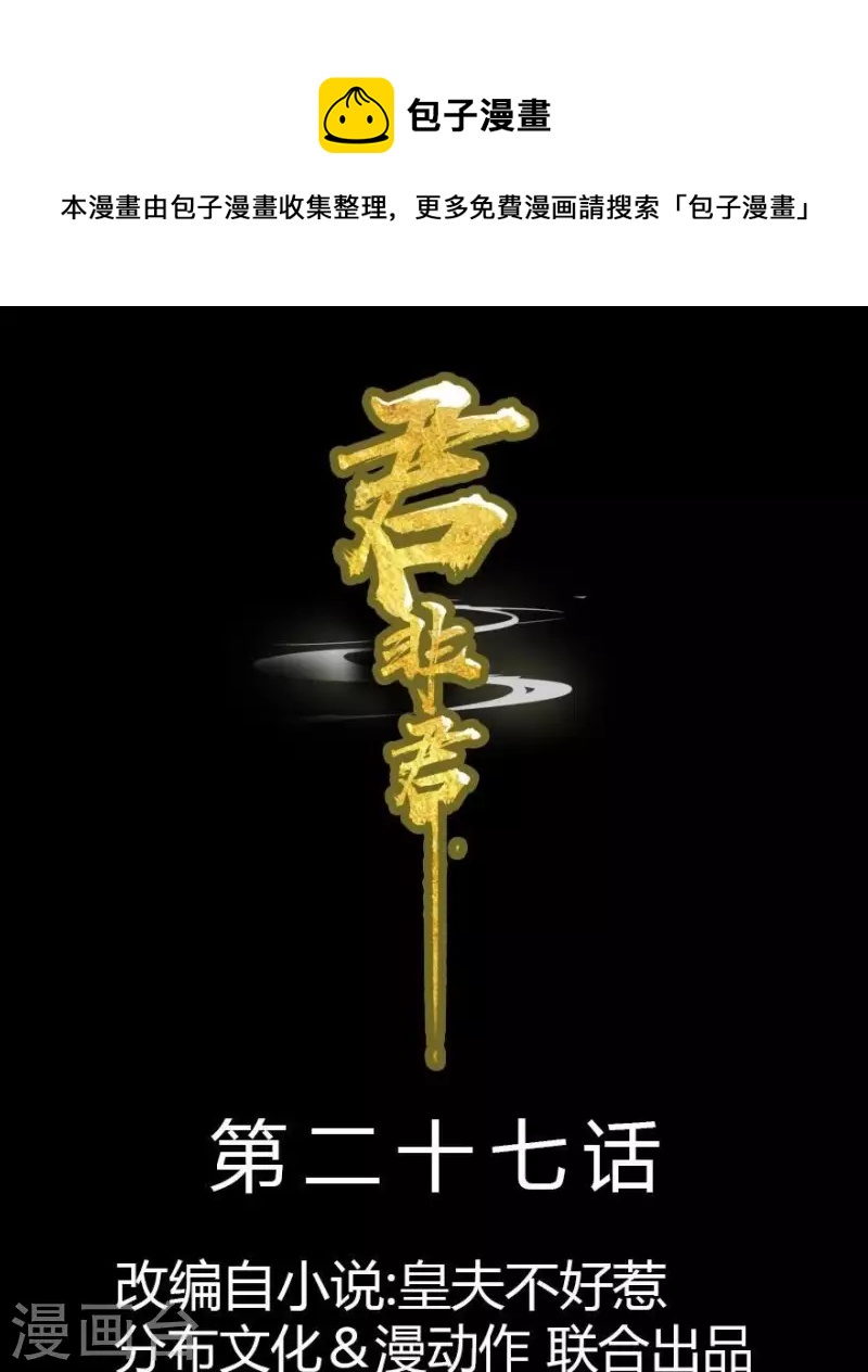 君非君韩漫全集-第27话 我要睡他无删减无遮挡章节图片 