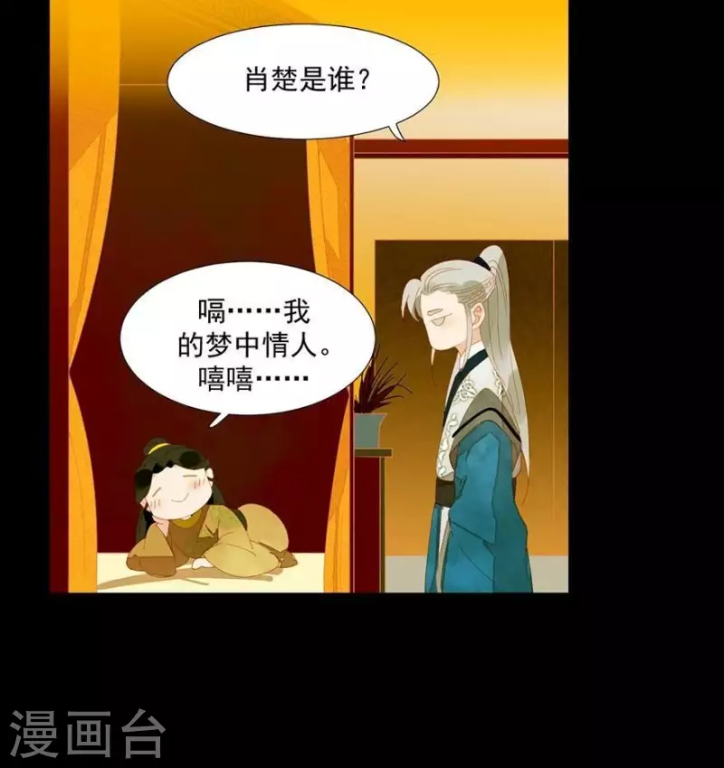 君非君韩漫全集-第27话 我要睡他无删减无遮挡章节图片 