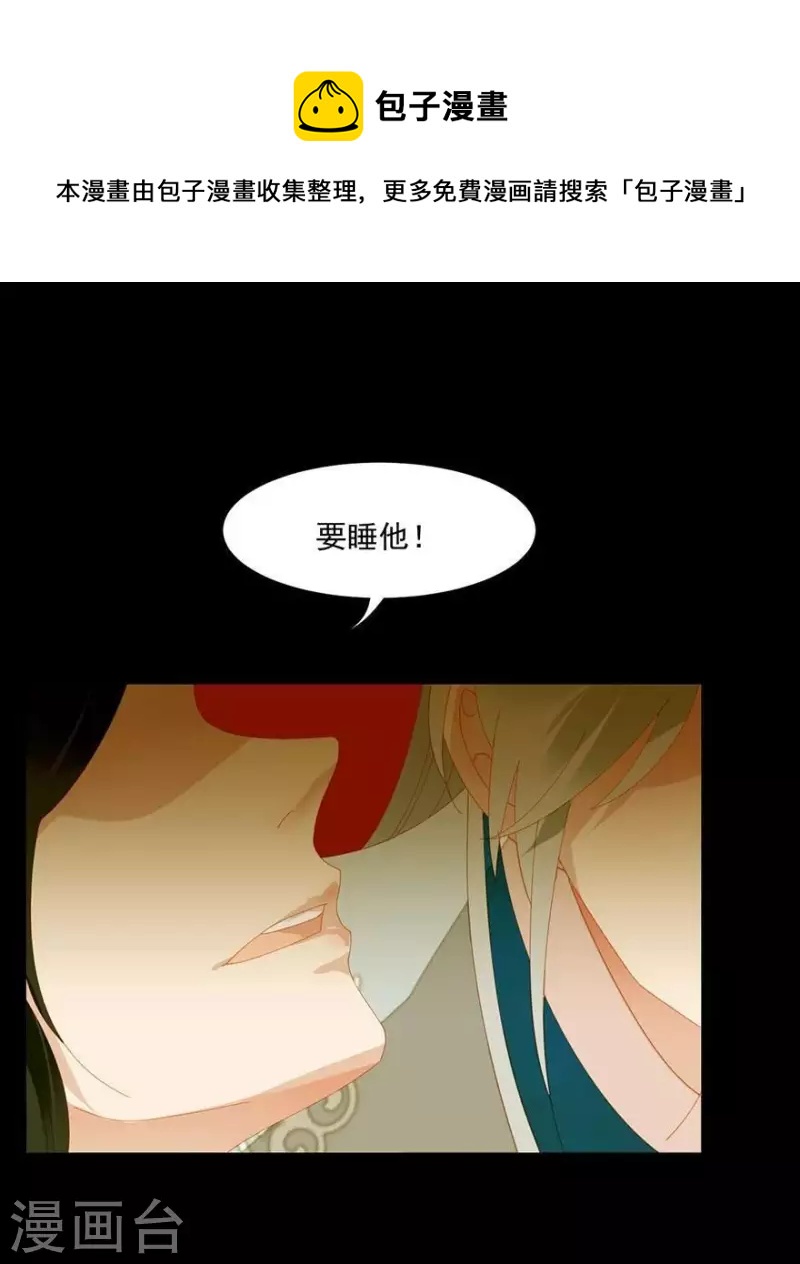 君非君韩漫全集-第27话 我要睡他无删减无遮挡章节图片 