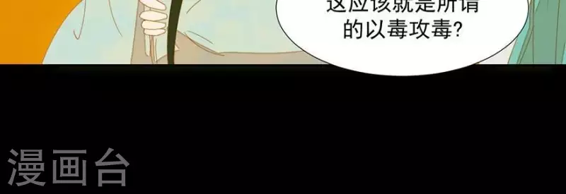 君非君韩漫全集-第28话 以毒攻毒无删减无遮挡章节图片 