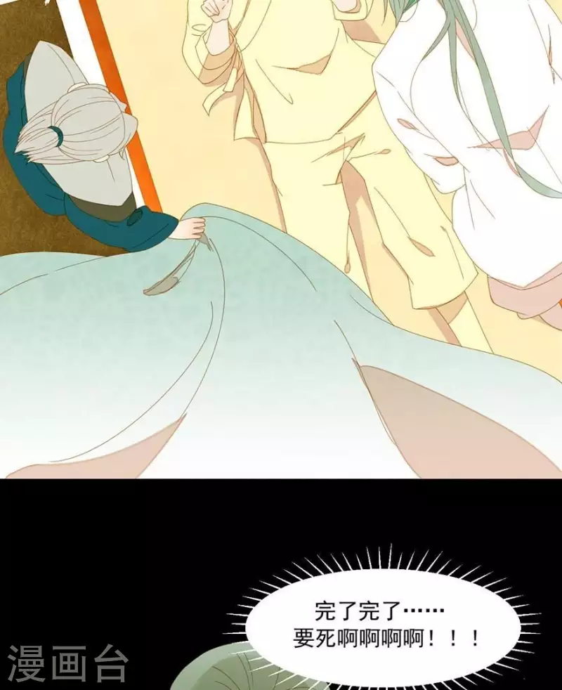 君非君韩漫全集-第29话 完了要死无删减无遮挡章节图片 