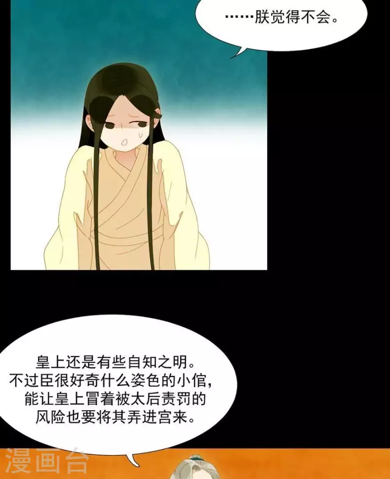 君非君韩漫全集-第29话 完了要死无删减无遮挡章节图片 