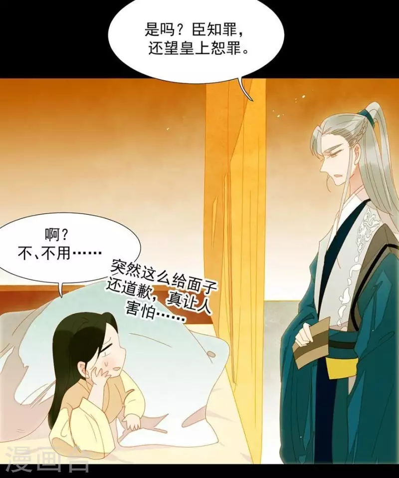 君非君韩漫全集-第29话 完了要死无删减无遮挡章节图片 