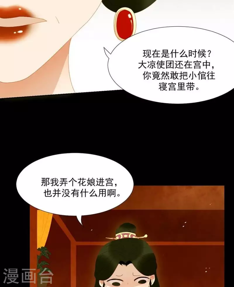 君非君韩漫全集-第30话 是怕我死不了吗？无删减无遮挡章节图片 