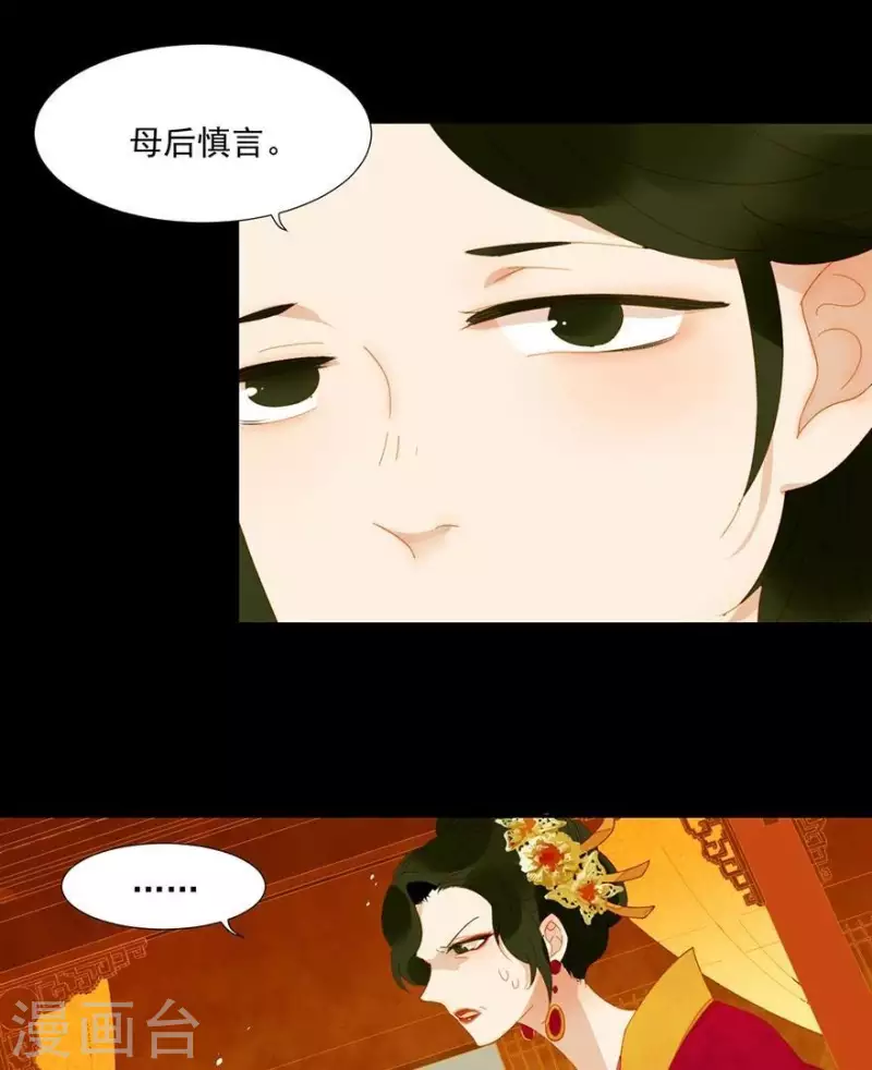 君非君韩漫全集-第30话 是怕我死不了吗？无删减无遮挡章节图片 