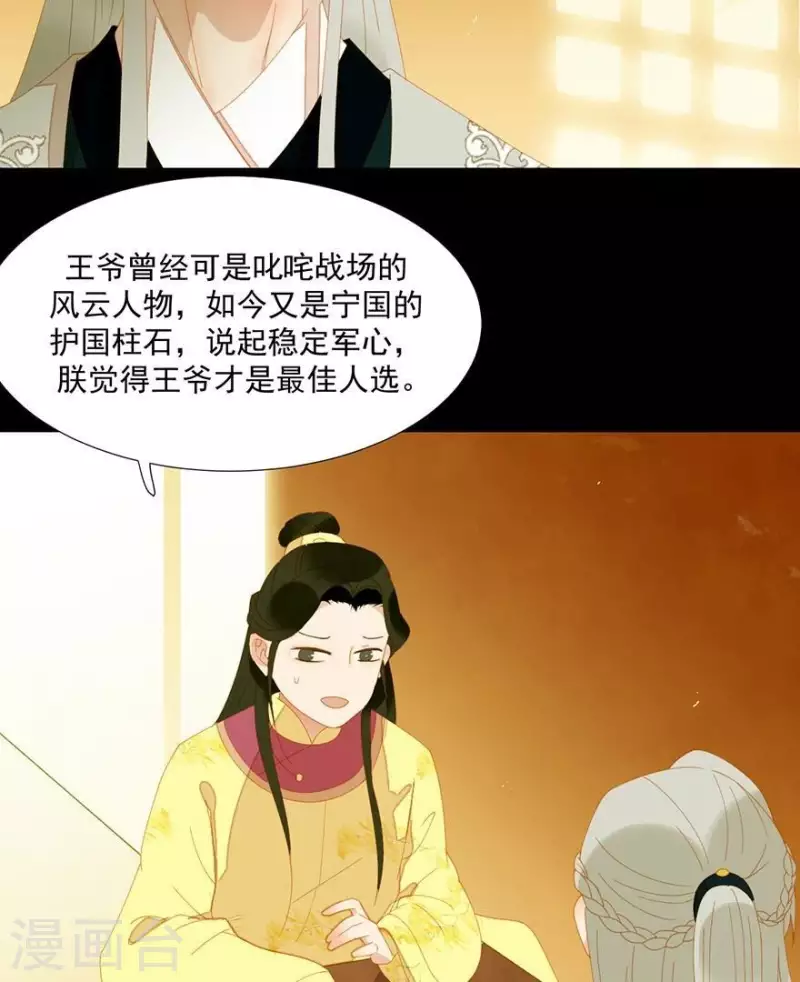 君非君韩漫全集-第30话 是怕我死不了吗？无删减无遮挡章节图片 