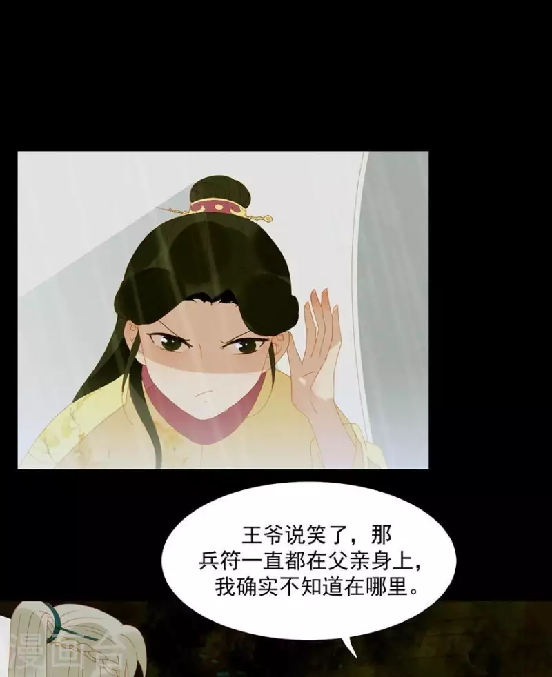 君非君韩漫全集-第31话 百年来就你一个无删减无遮挡章节图片 