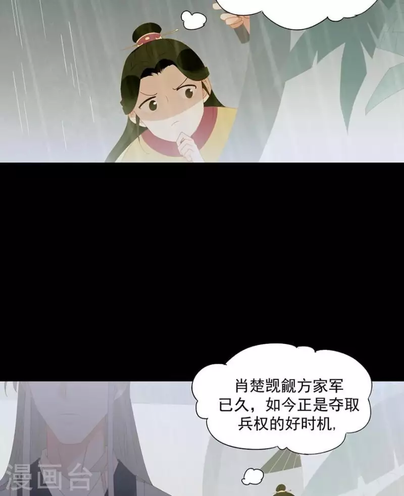 君非君韩漫全集-第31话 百年来就你一个无删减无遮挡章节图片 
