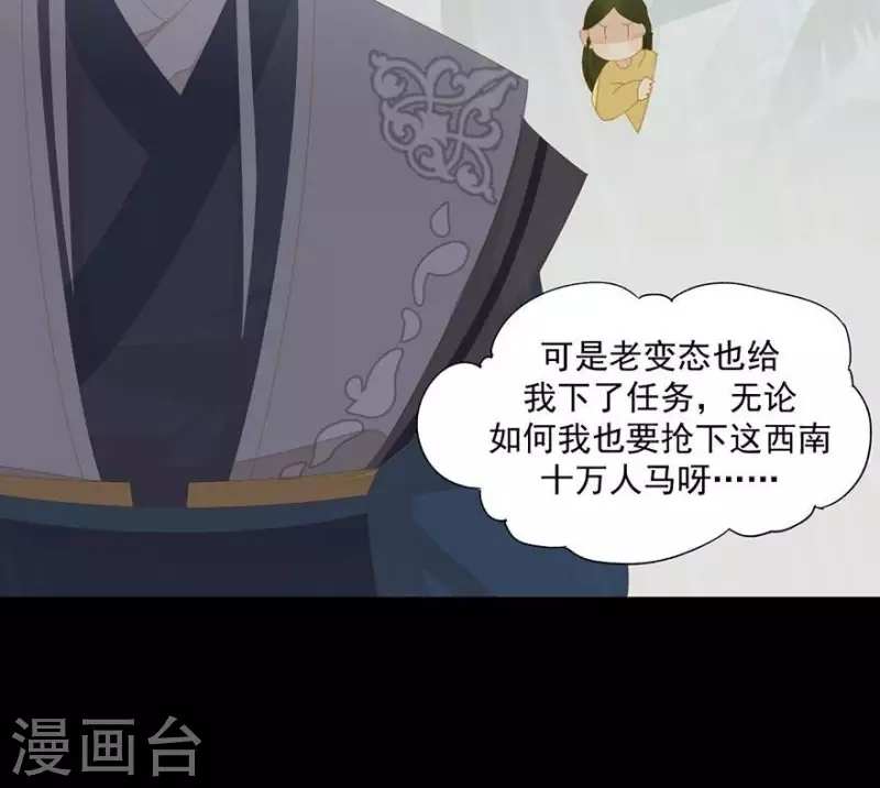 君非君韩漫全集-第31话 百年来就你一个无删减无遮挡章节图片 