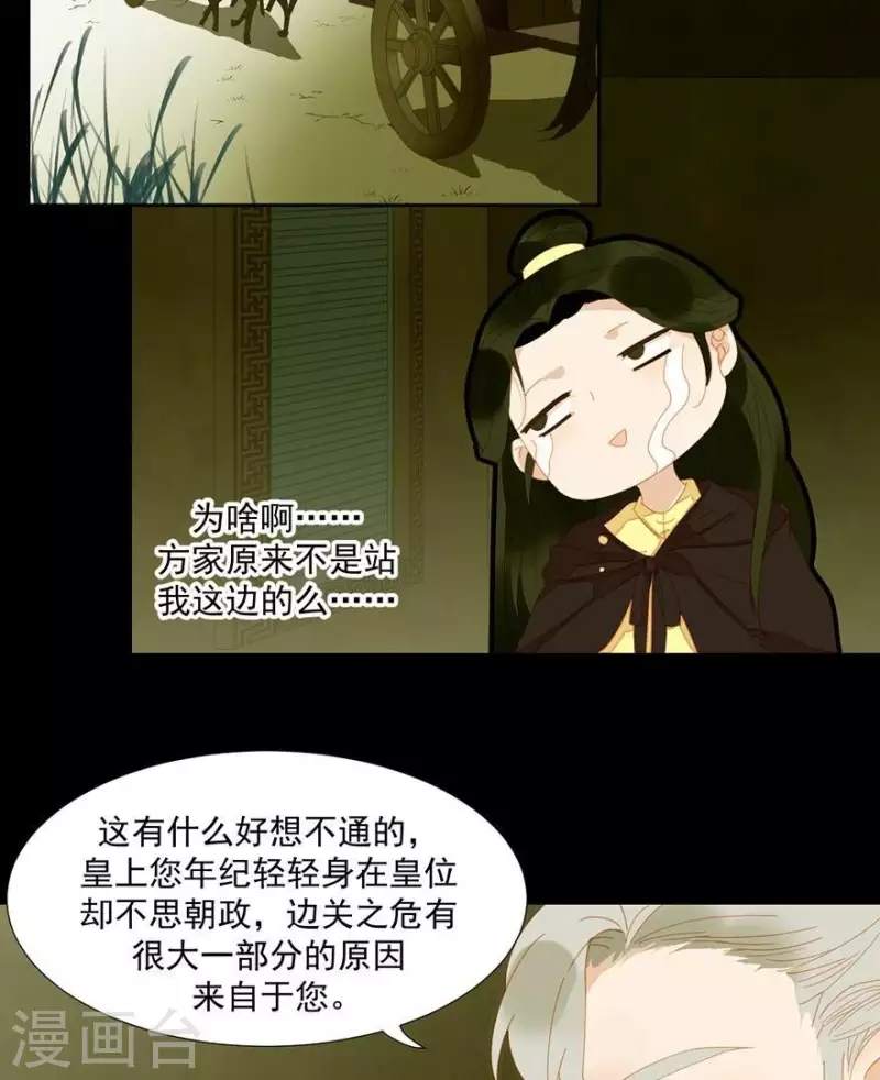君非君韩漫全集-第31话 百年来就你一个无删减无遮挡章节图片 