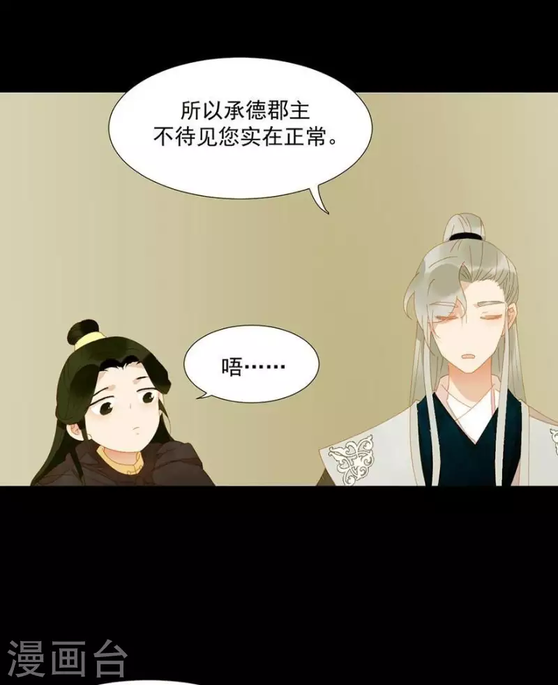 君非君韩漫全集-第31话 百年来就你一个无删减无遮挡章节图片 