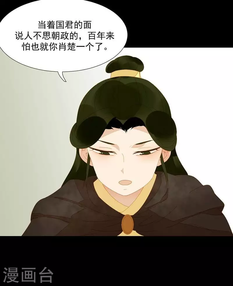 君非君韩漫全集-第31话 百年来就你一个无删减无遮挡章节图片 