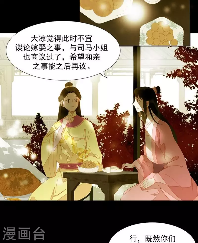 君非君韩漫全集-第31话 百年来就你一个无删减无遮挡章节图片 