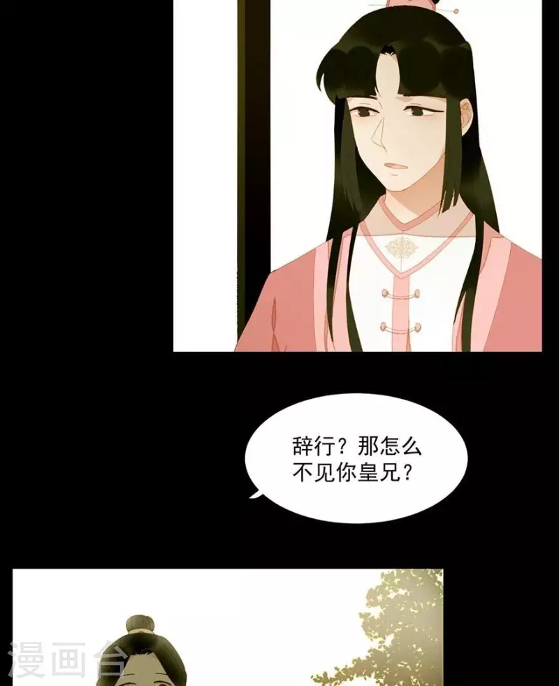 君非君韩漫全集-第31话 百年来就你一个无删减无遮挡章节图片 