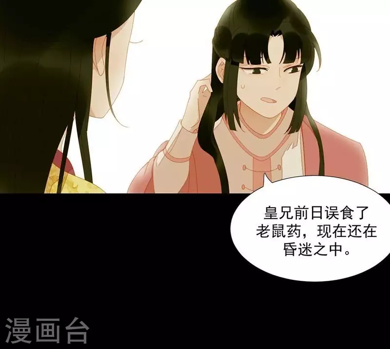 君非君韩漫全集-第31话 百年来就你一个无删减无遮挡章节图片 