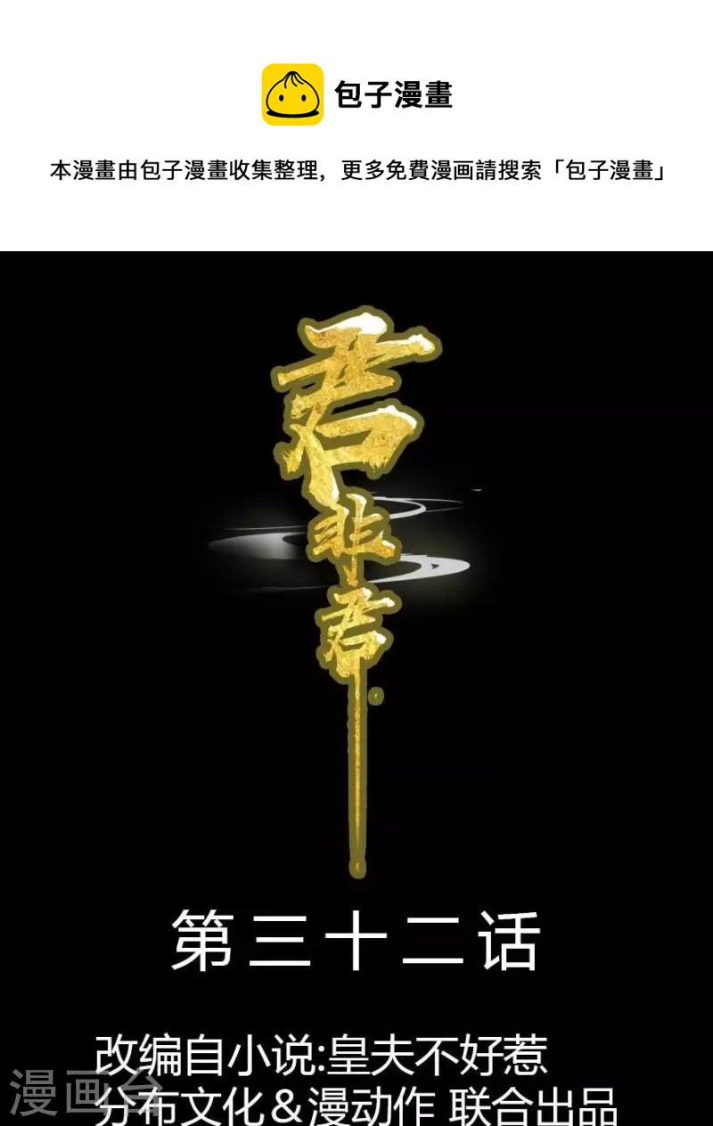 君非君韩漫全集-第32话 你喜欢上他了？无删减无遮挡章节图片 