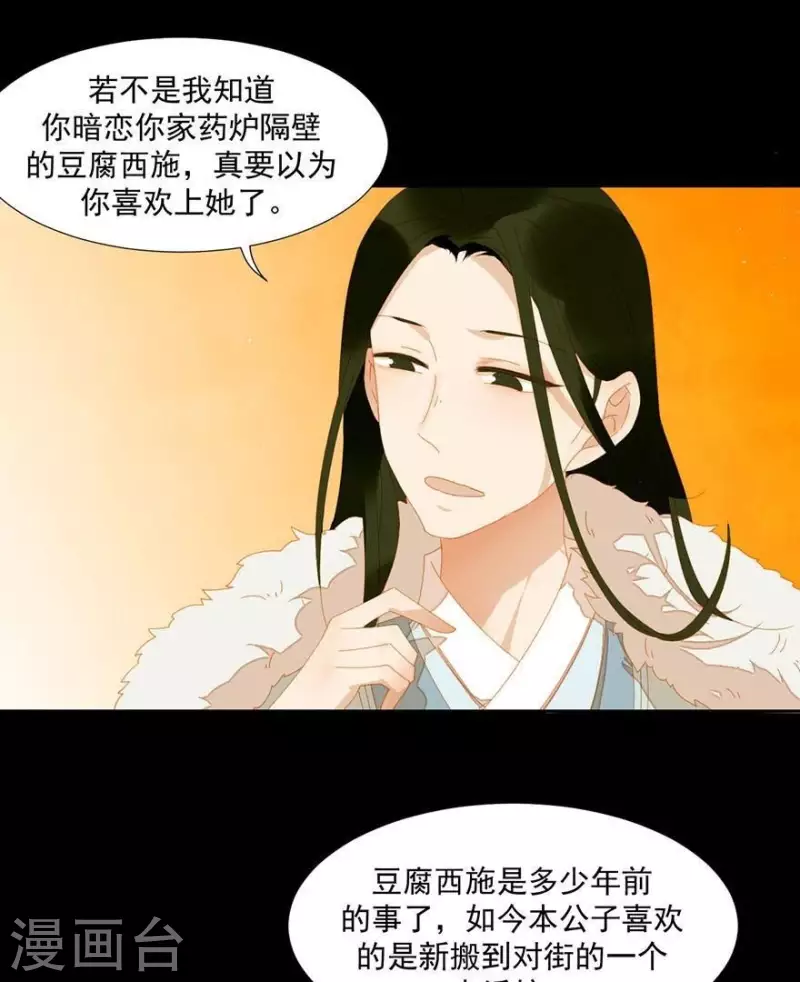君非君韩漫全集-第32话 你喜欢上他了？无删减无遮挡章节图片 
