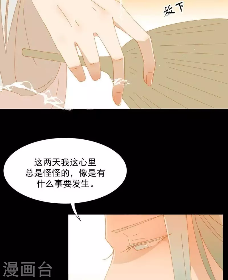 君非君韩漫全集-第32话 你喜欢上他了？无删减无遮挡章节图片 