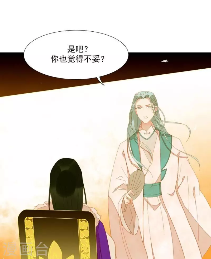 君非君韩漫全集-第32话 你喜欢上他了？无删减无遮挡章节图片 