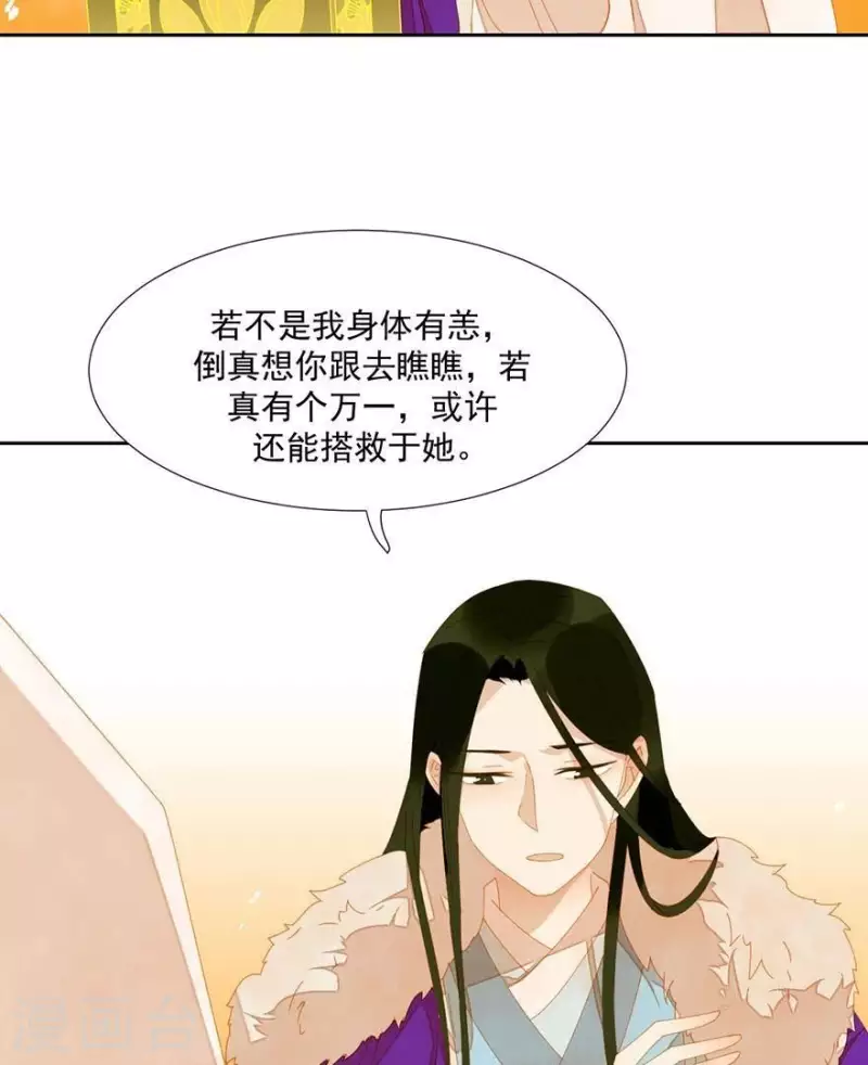 君非君韩漫全集-第32话 你喜欢上他了？无删减无遮挡章节图片 