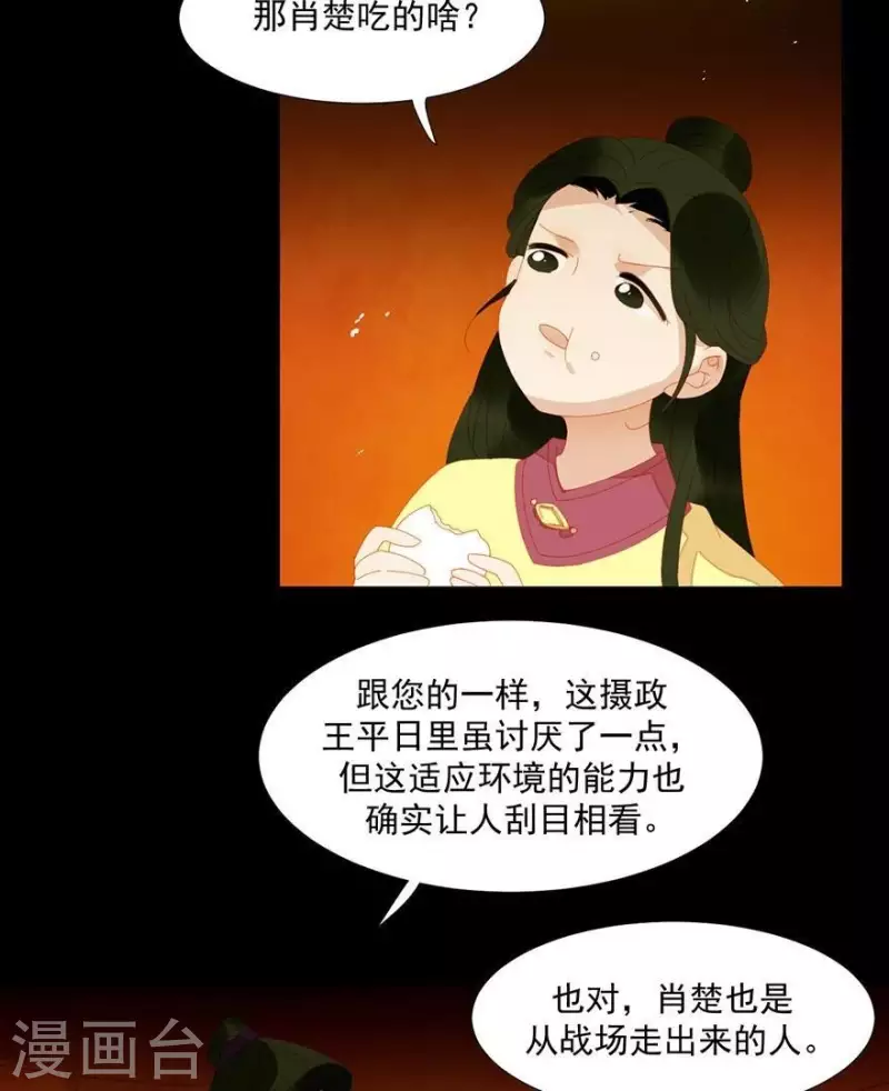 君非君韩漫全集-第33话 第一次亲临战场无删减无遮挡章节图片 