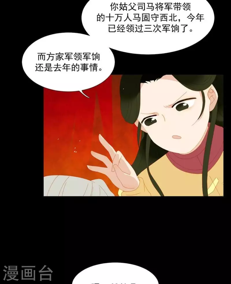 君非君韩漫全集-第33话 第一次亲临战场无删减无遮挡章节图片 