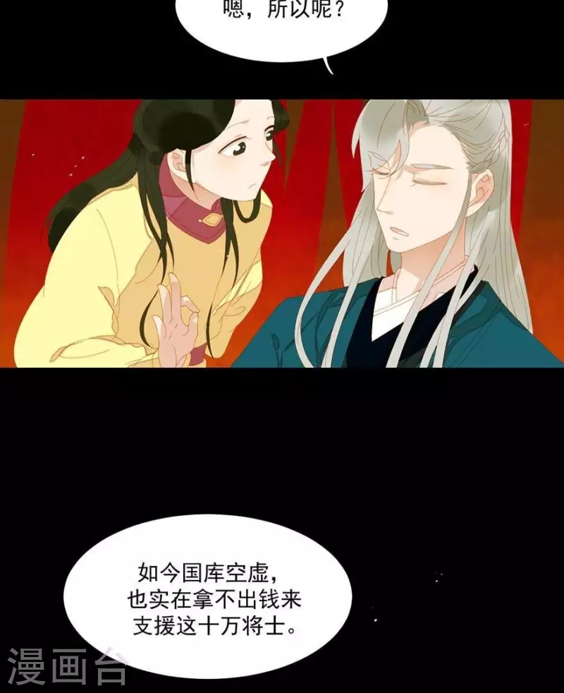 君非君韩漫全集-第33话 第一次亲临战场无删减无遮挡章节图片 