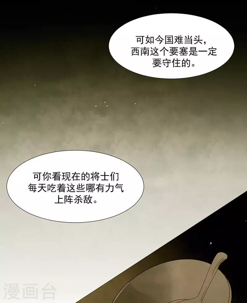 君非君韩漫全集-第33话 第一次亲临战场无删减无遮挡章节图片 