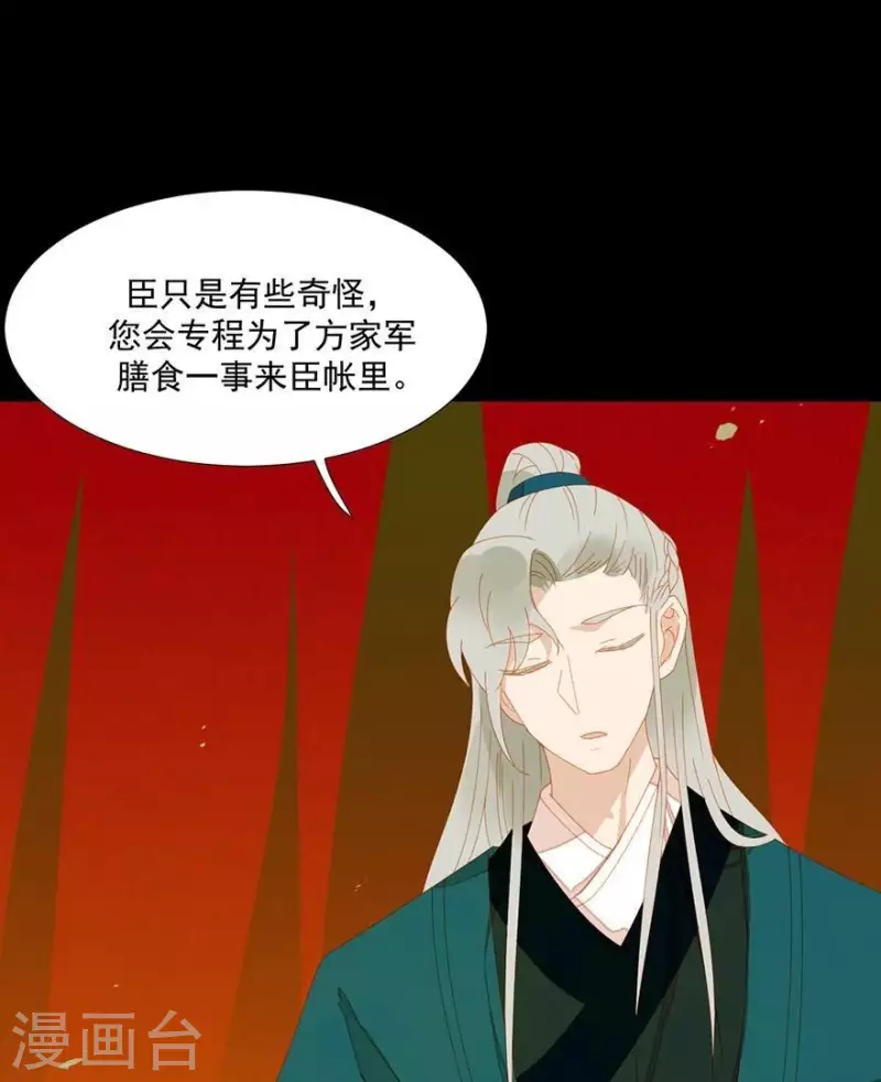 君非君韩漫全集-第33话 第一次亲临战场无删减无遮挡章节图片 