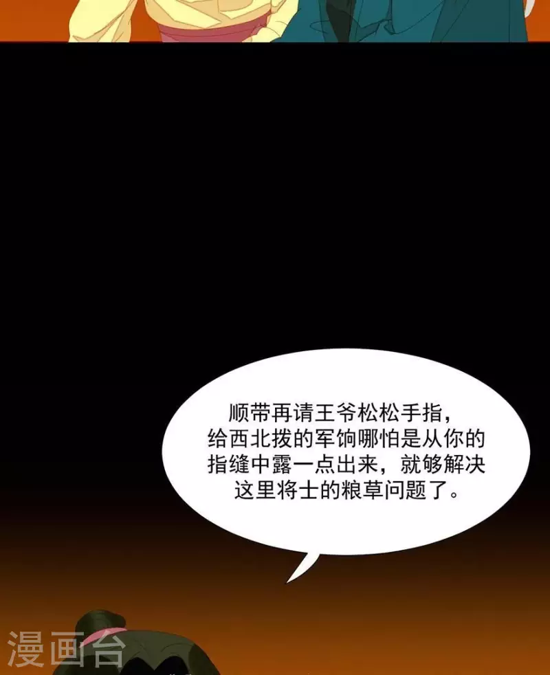 君非君韩漫全集-第33话 第一次亲临战场无删减无遮挡章节图片 