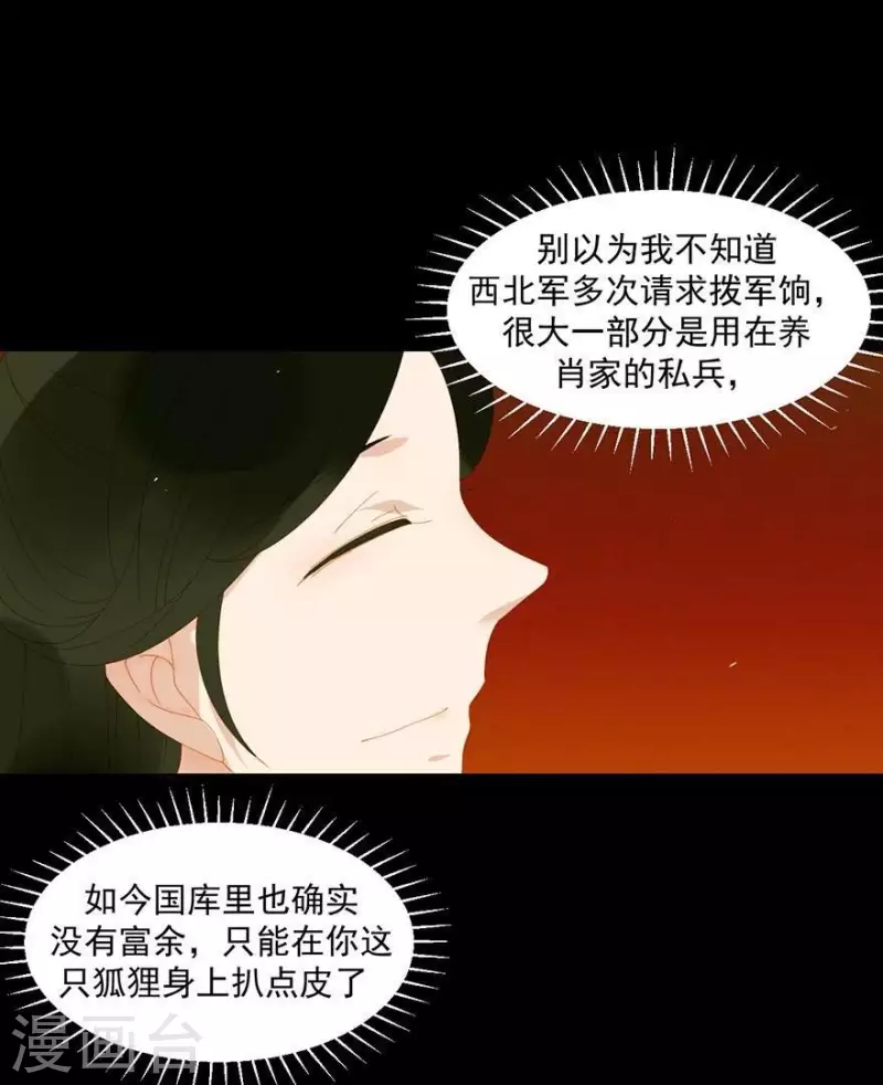 君非君韩漫全集-第33话 第一次亲临战场无删减无遮挡章节图片 