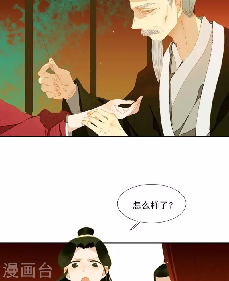 君非君韩漫全集-第35话 郡主受伤了无删减无遮挡章节图片 