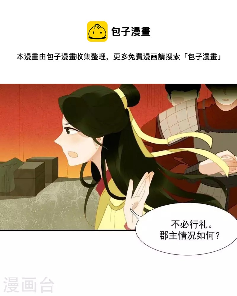 君非君韩漫全集-第35话 郡主受伤了无删减无遮挡章节图片 
