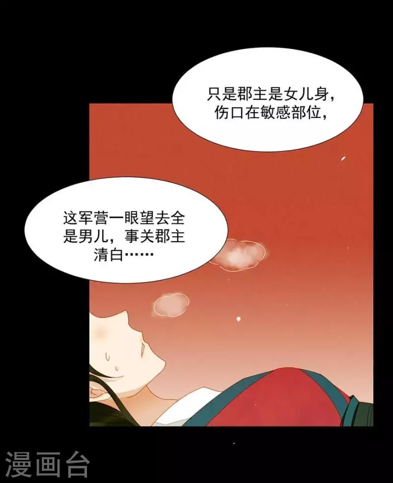 君非君韩漫全集-第35话 郡主受伤了无删减无遮挡章节图片 
