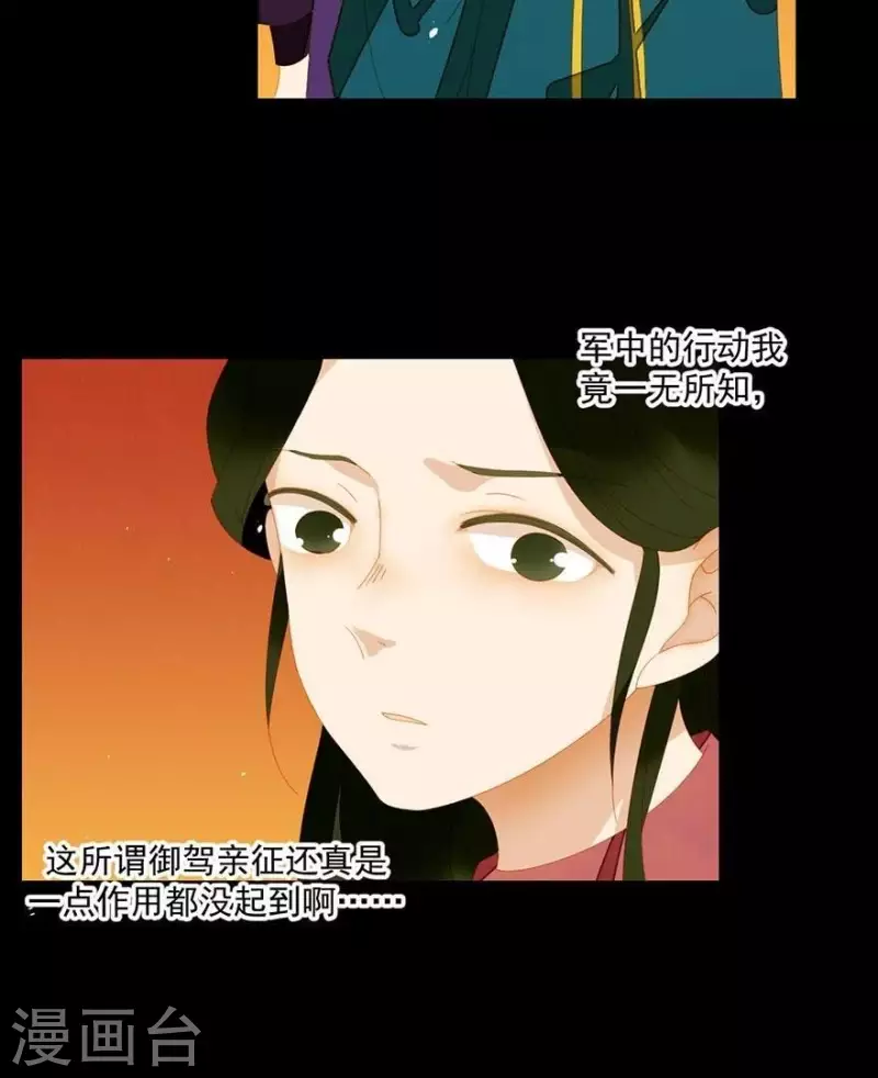君非君韩漫全集-第35话 郡主受伤了无删减无遮挡章节图片 