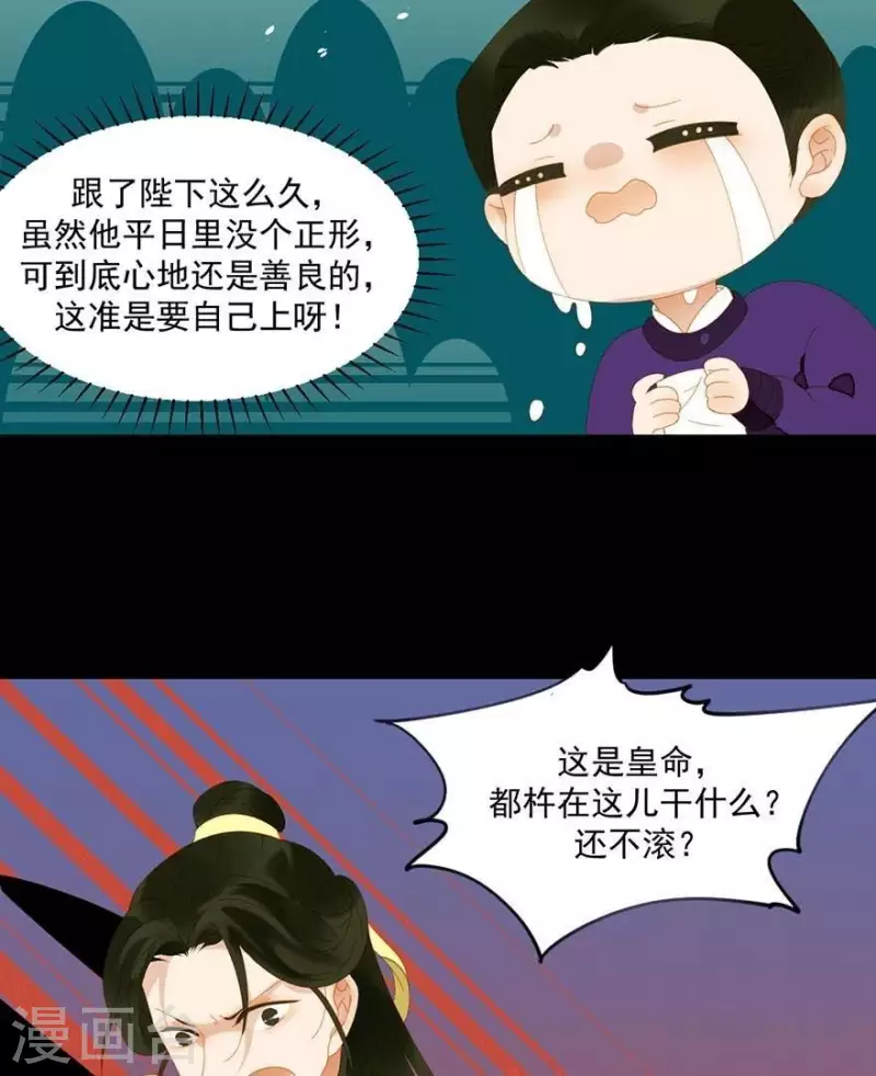 君非君韩漫全集-第35话 郡主受伤了无删减无遮挡章节图片 