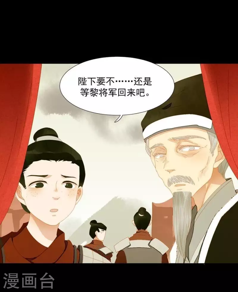 君非君韩漫全集-第35话 郡主受伤了无删减无遮挡章节图片 
