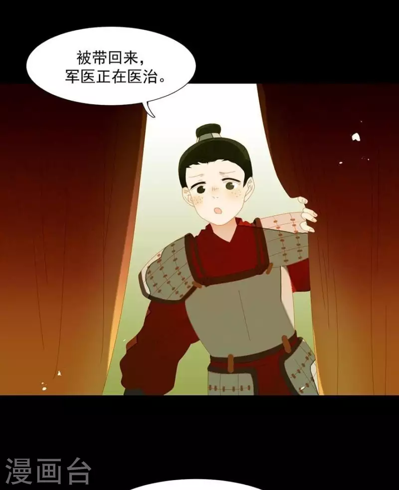 君非君韩漫全集-第35话 郡主受伤了无删减无遮挡章节图片 