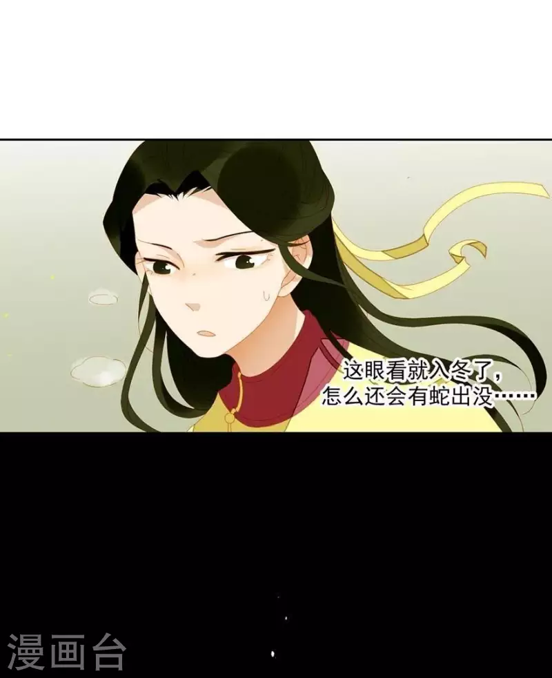 君非君韩漫全集-第35话 郡主受伤了无删减无遮挡章节图片 