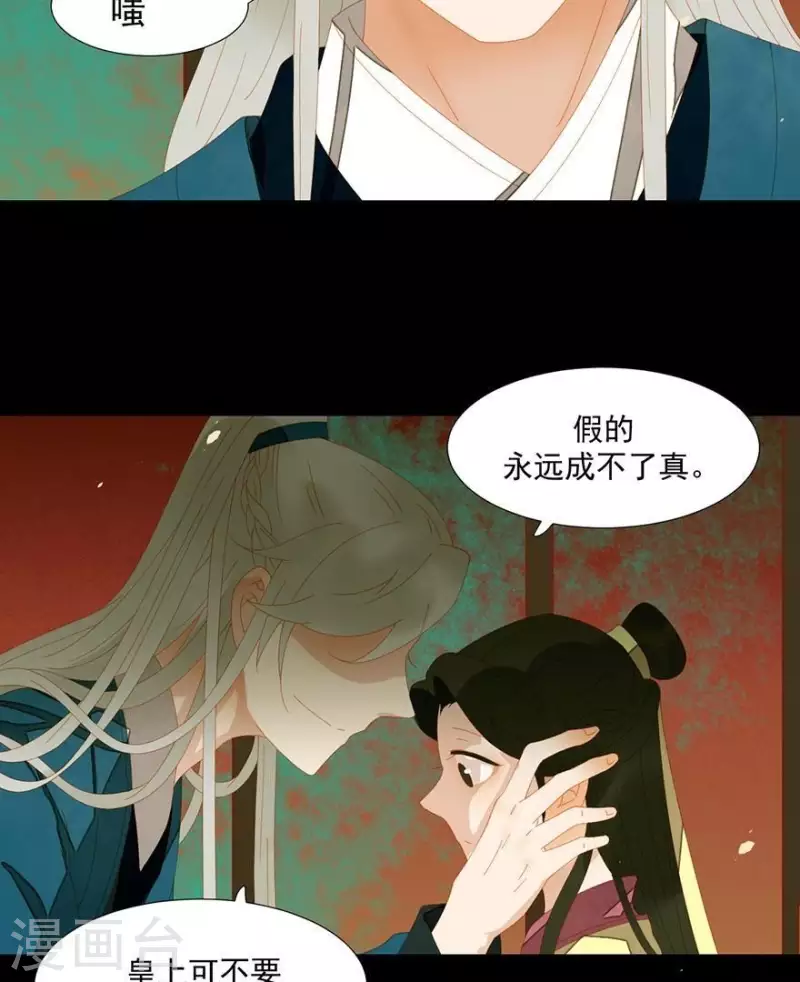君非君韩漫全集-第36话 不能死无删减无遮挡章节图片 
