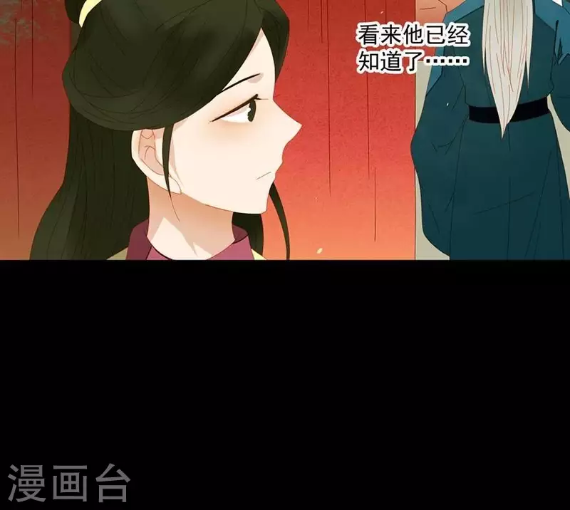 君非君韩漫全集-第36话 不能死无删减无遮挡章节图片 