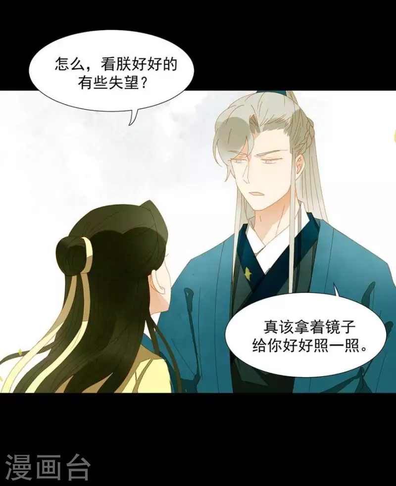 君非君韩漫全集-第36话 不能死无删减无遮挡章节图片 