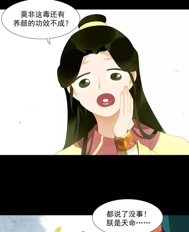 君非君韩漫全集-第36话 不能死无删减无遮挡章节图片 